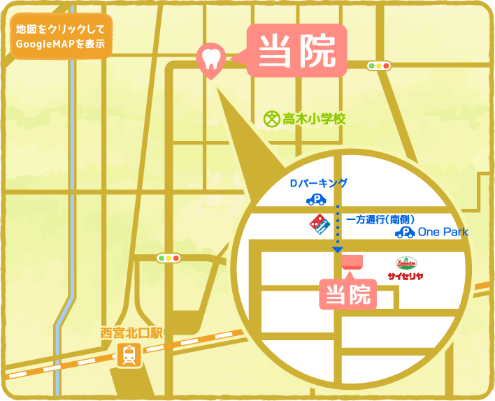 西宮市高木西町・いつき歯科クリニック